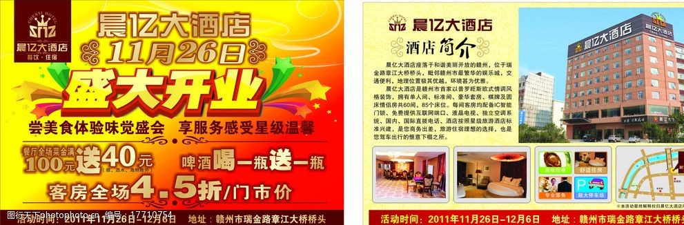 晨亿大酒店单页 酒店 开业 单页 dm单 开业宣传单 dm宣传单 广告设计