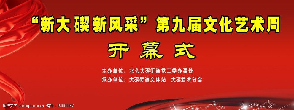 开幕 开幕式背景 古典背景 唯美 底纹 文化节 民俗 飘带 活动 广告