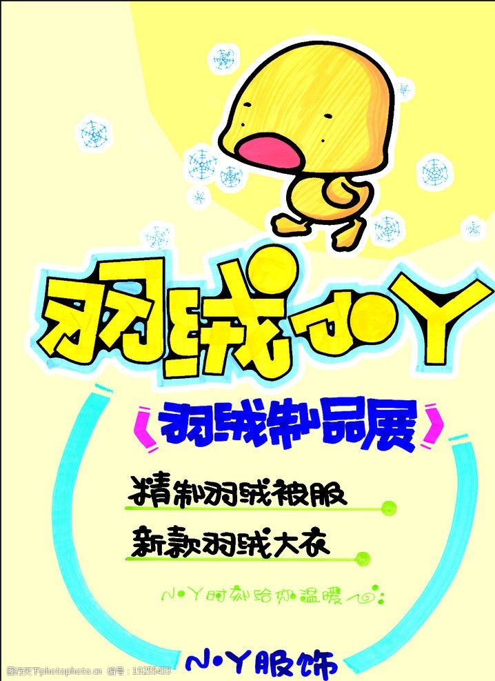 pop海报设计字体图片