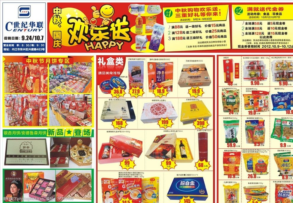 超市中秋国庆dm单图片