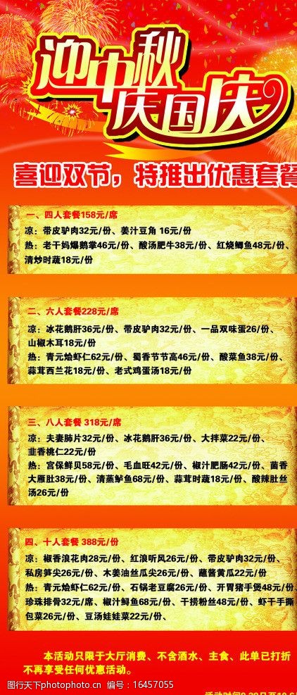 酒店活动展架图片