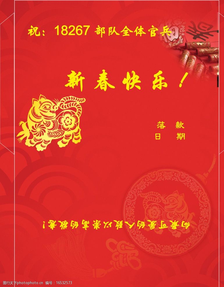 关键词:贺岁信封 信封 贺卡 春节 喜庆 中国风 鞭炮 新春 红红火火