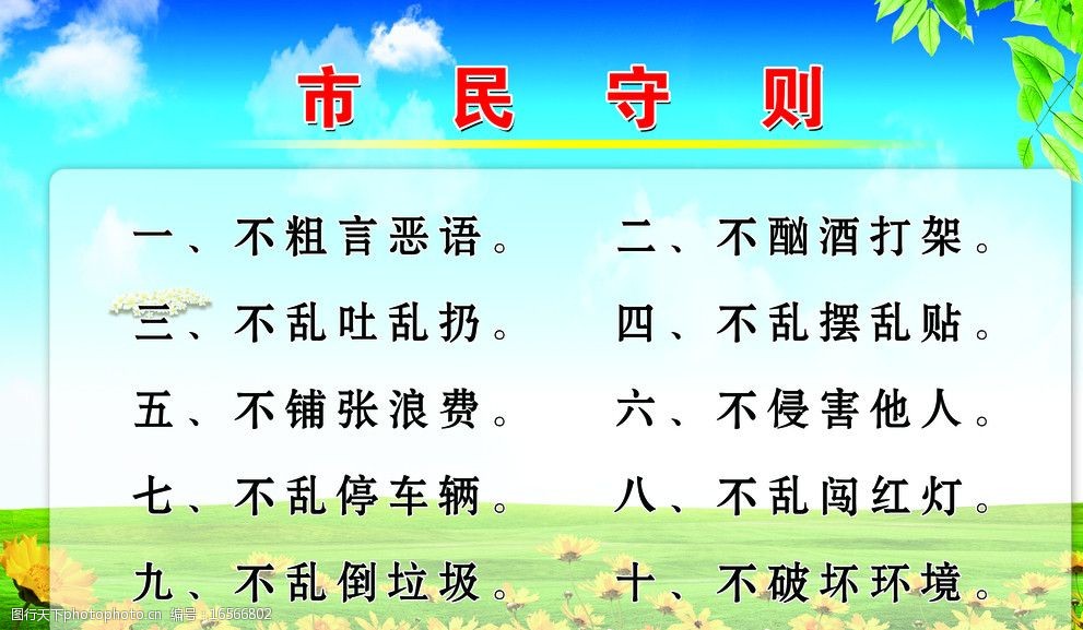 市民守则展板图片