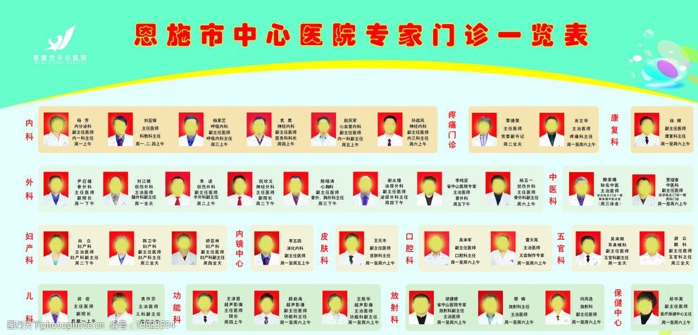 医院专家一览表图片