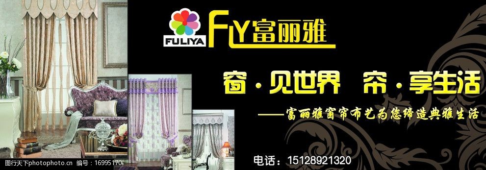 关键词:窗帘布艺 窗帘 布艺 富丽雅 黑色背景 背景花纹 psd分层素材