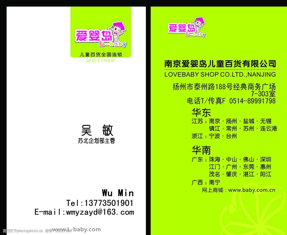 母婴用品名片图片