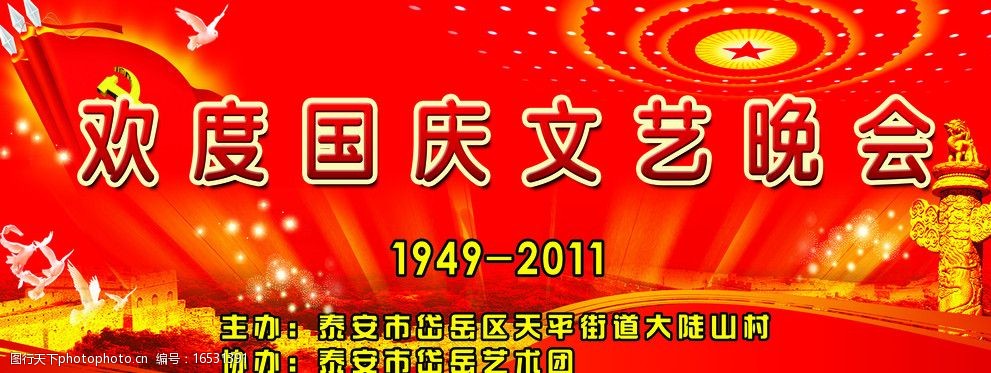 关键词:庆国庆文艺汇演 国旗 长城 华表 演出背景 庆国庆 国庆节 节日