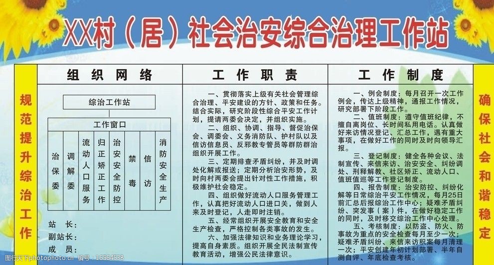 关键词:社会治安综合治理工作站 村建设使用 展板模板 广告设计 矢量
