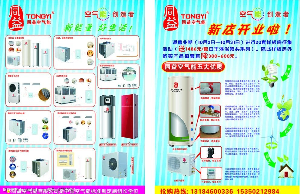 空气能宣传单图片