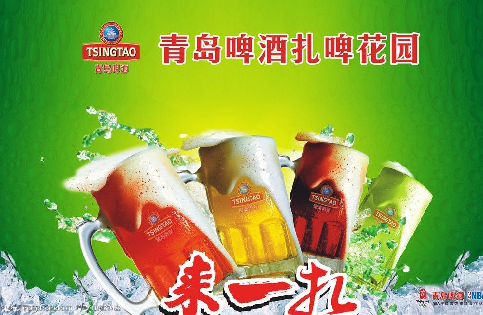青岛啤酒广告正文图片