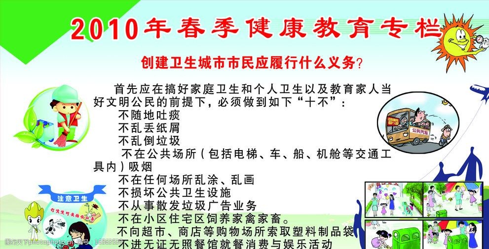 健康教育专栏图片