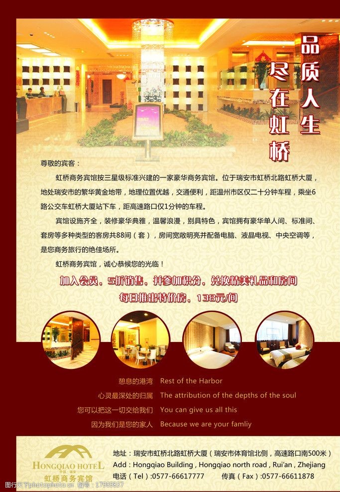 酒店宣传单页图片