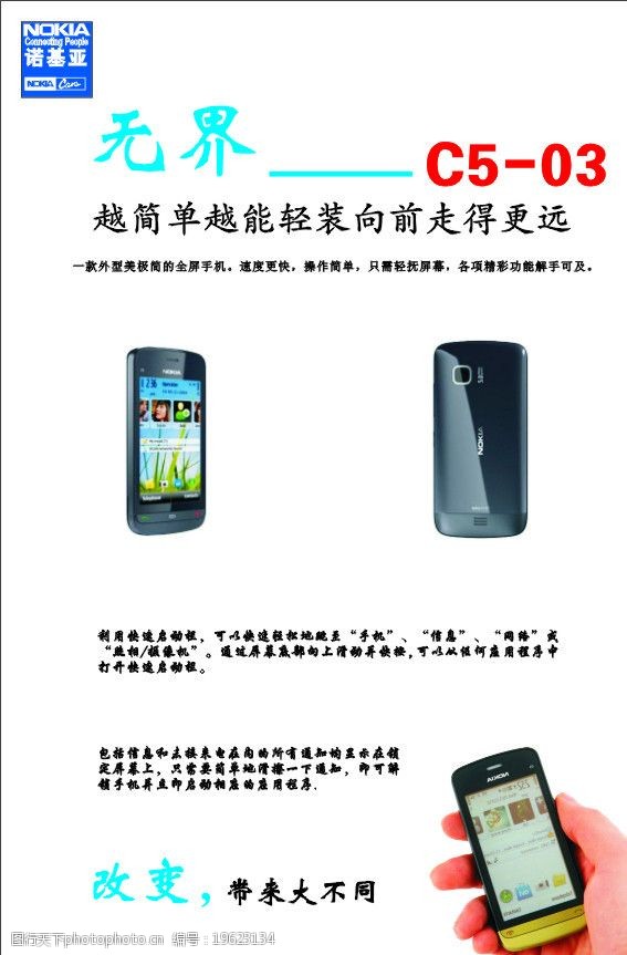 关键词:诺基亚宣传海报 诺基亚 海报 cdr 宣传海报 广告设计 矢量