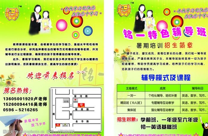 关键词:补习班宣传单 补习 学生 老师 补课宣传 dm宣传单 广告设计