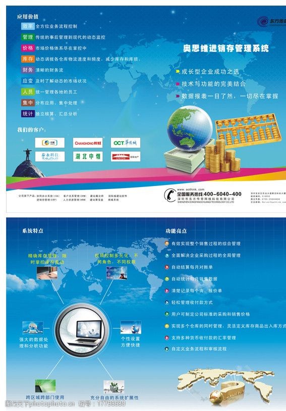 erp进销存管理软件宣传页图片