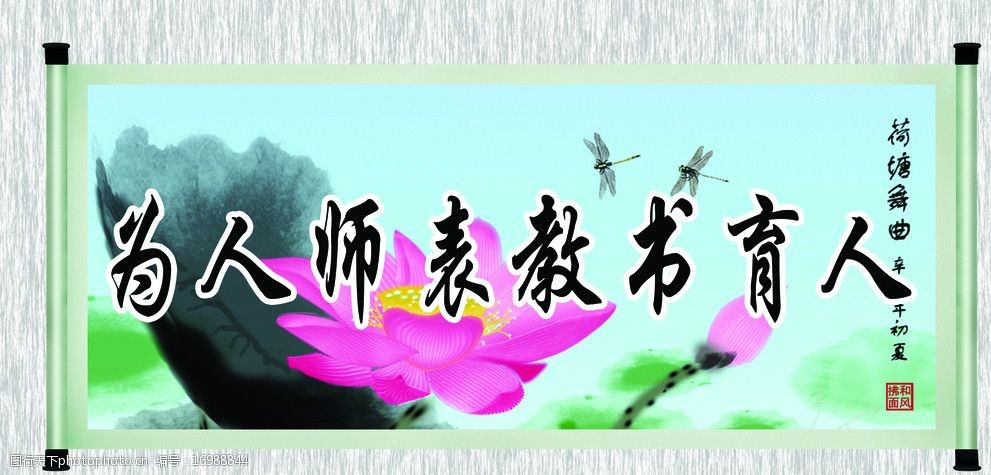教育育人画轴图片
