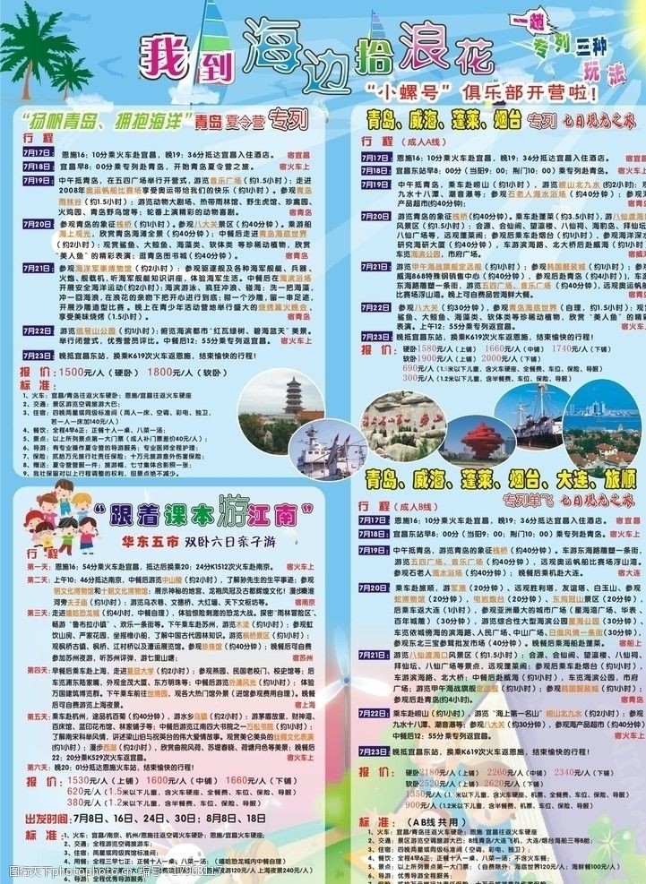 旅行社宣传单设计图片