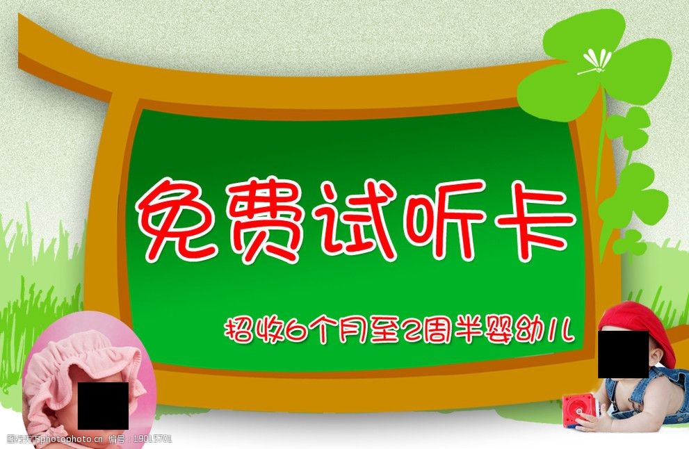 免费试听卡图片