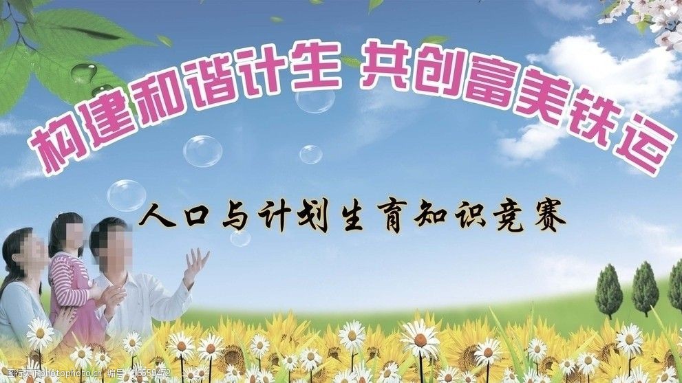 人口与计划生育知识竞赛背景板图片