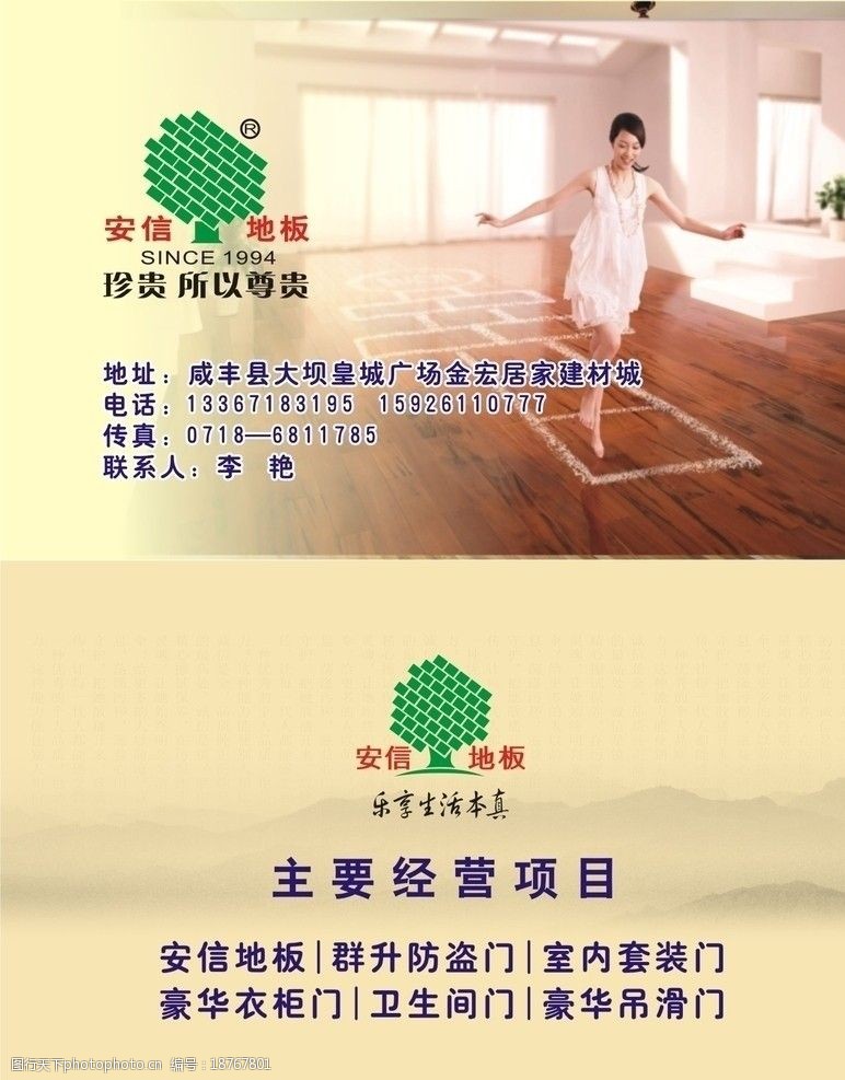 地板名片设计图片