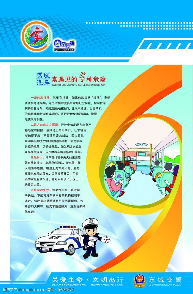 交警展板图片