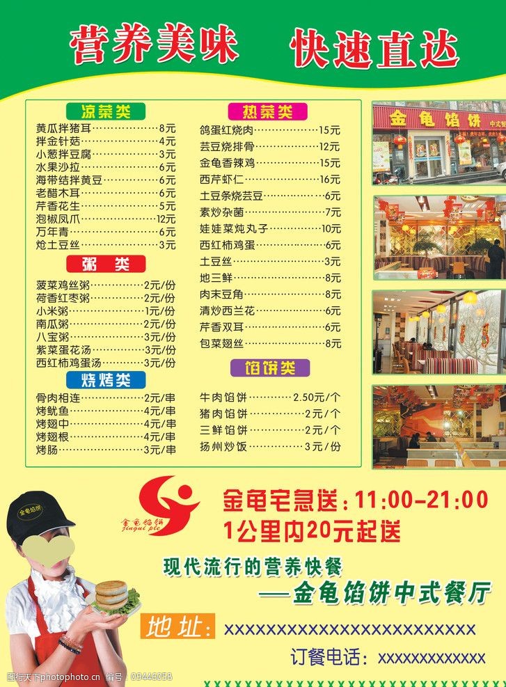 关键词:金龟馅饼 馅饼 菜价单 餐厅 酒店 美女 服务员 菜单菜谱 广告