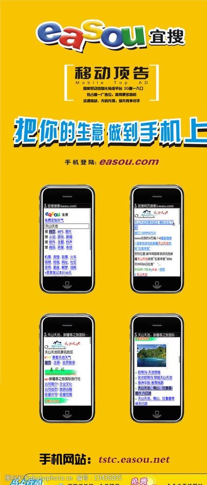 宜搜移动顶告手机网站宣传板图片