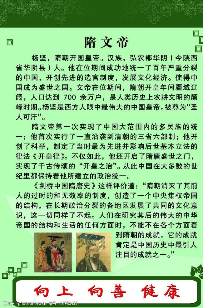 隋唐演义简介图片