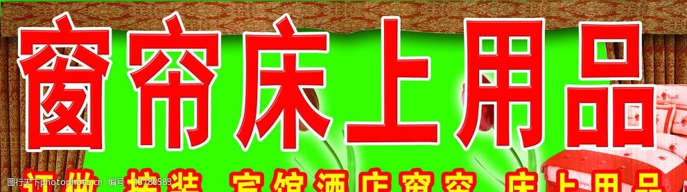 窗簾門頭廣告牌圖片