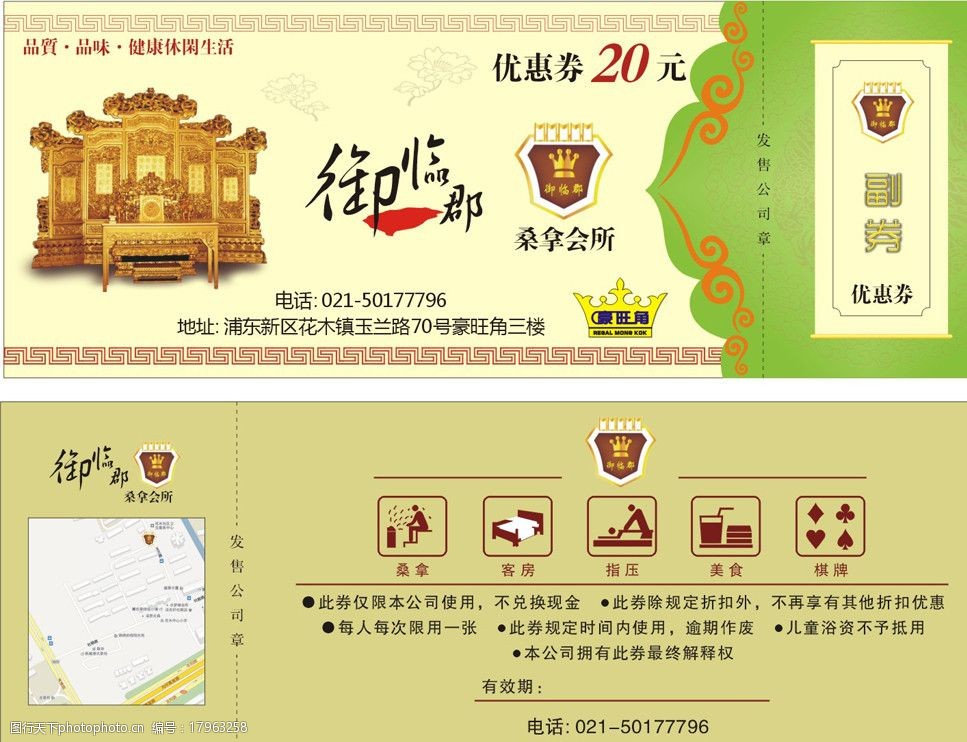 休闲 桑拿 洗浴 会所 棋牌 美食 优惠 代金券 副券 dm宣传单 广告设计