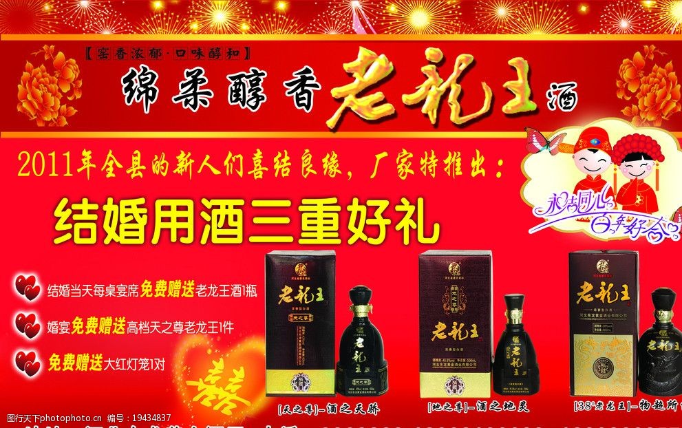 白酒宣传活动海报图片