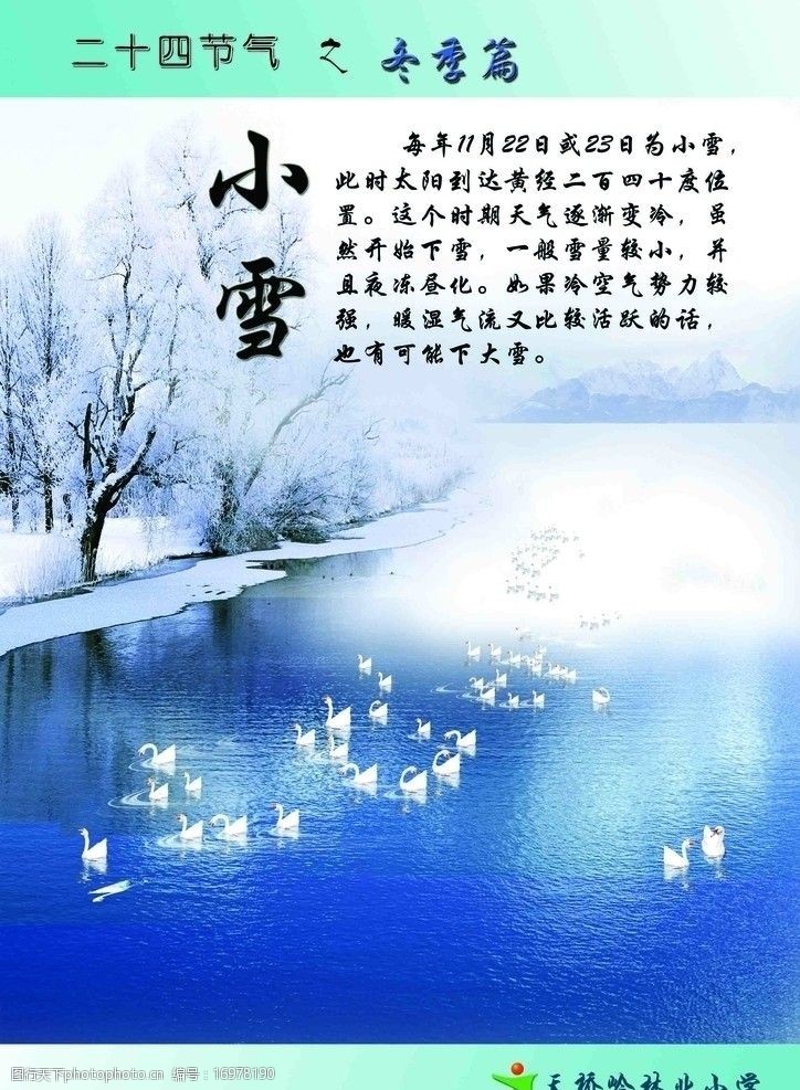 二十四节气冬季篇小雪图片