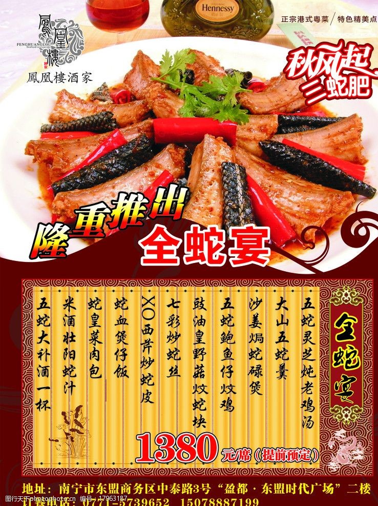 全蛇宴宣传单图片