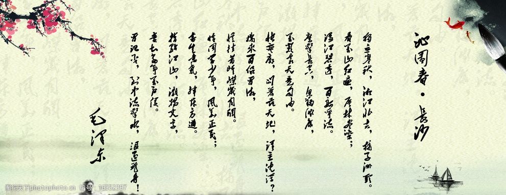 校园文化沁园春·长沙图片