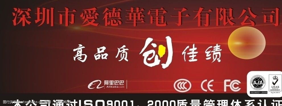 主体喷绘 电子 公司 认证 白色 红 黑色 日落 主题背景板 广告设计