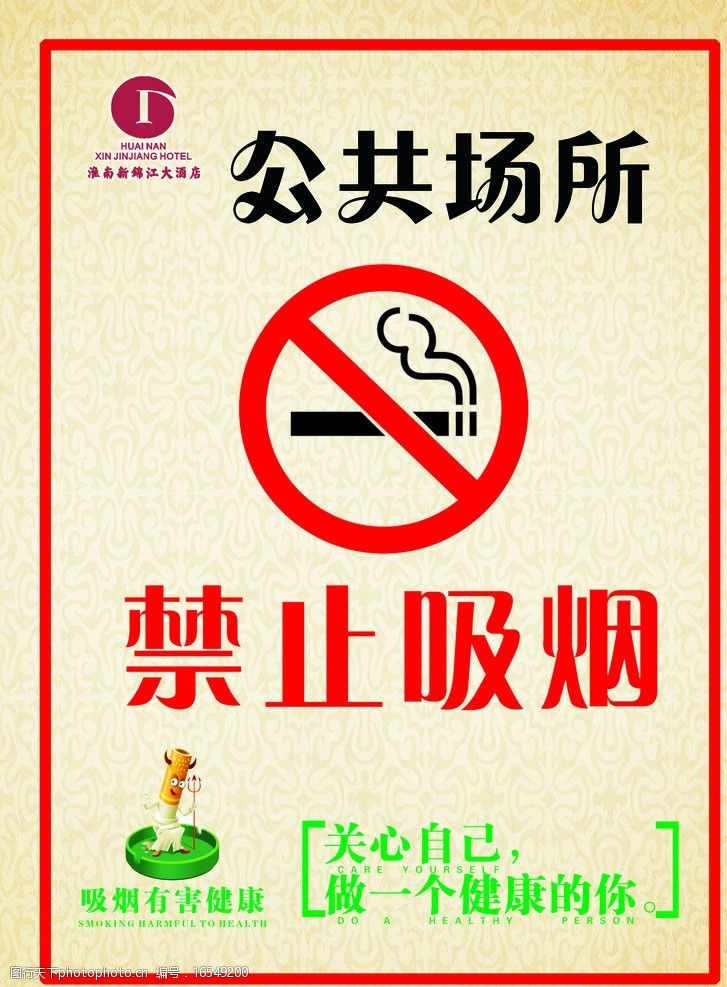 禁止吸烟标牌图片