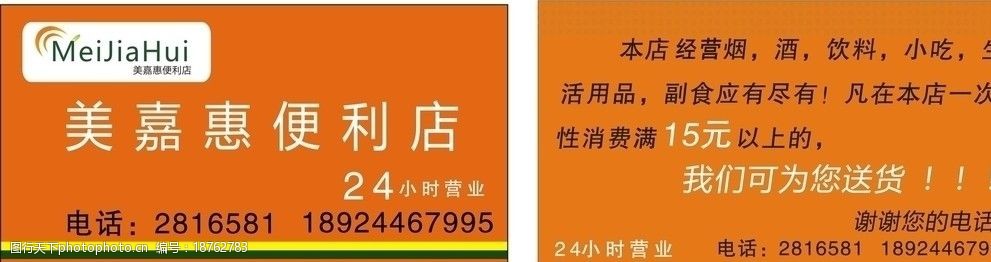 名片美嘉惠便利店logo图片