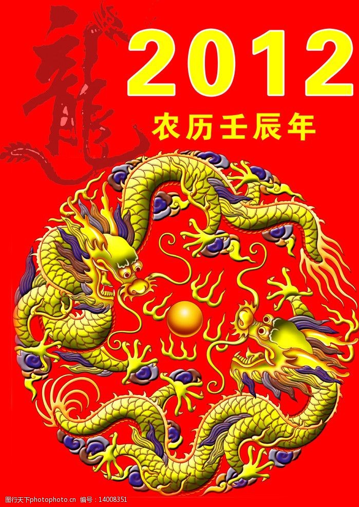 2012龙年门神图片