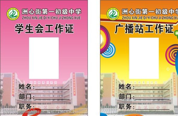 学生会胸卡图片