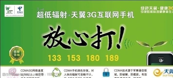 中國電信海報圖片圖片-圖行天下圖庫