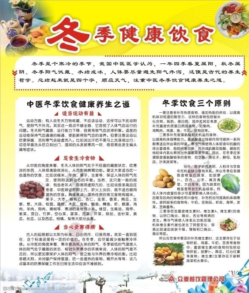 冬季健康饮食图片