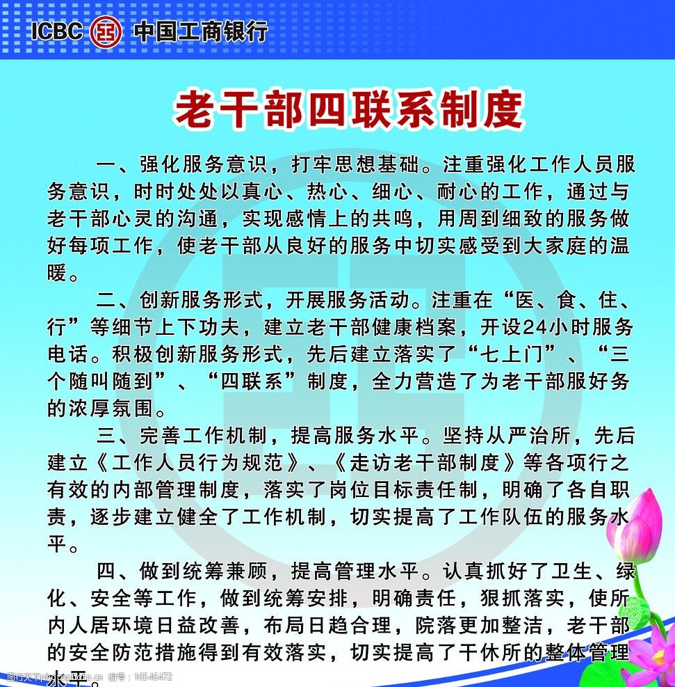 关键词:老干部四联系制度 展板 荷花 蓝色 展板模板 广告设计模板 源