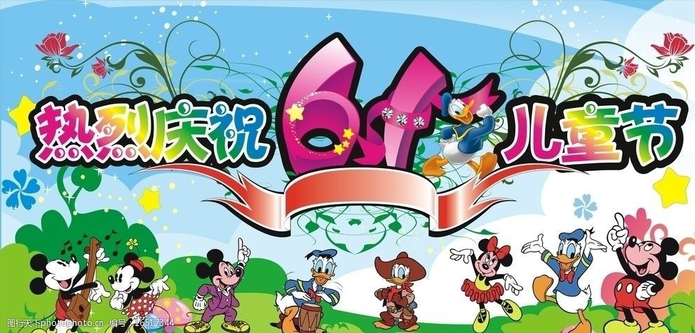 庆祝61儿童节图片
