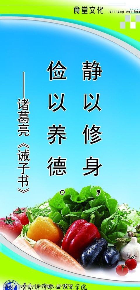 关键词:食堂文化 蔬菜水果 蓝色 静以修身 俭以养德 背景素材 psd分层