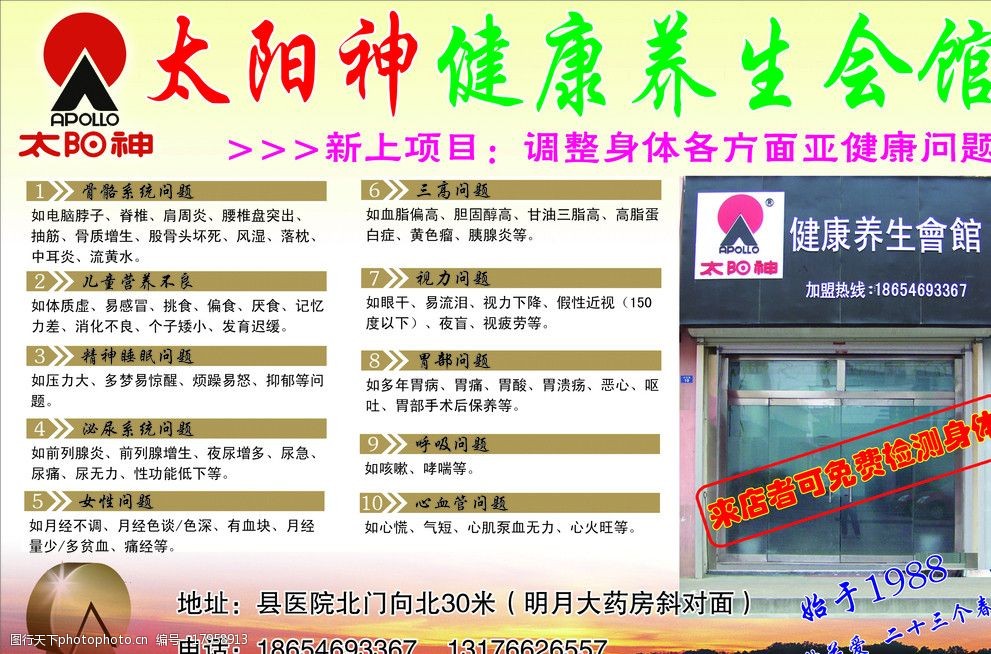 关键词:太阳神宣传单页 太阳神 养生会馆 健康养生 太阳神广告 dm宣传