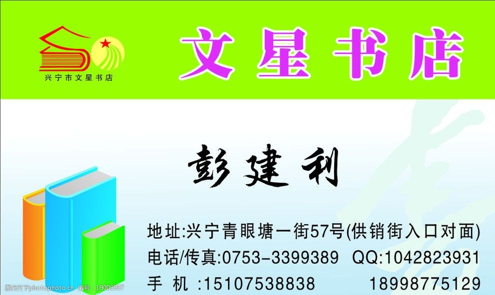书店名片图片