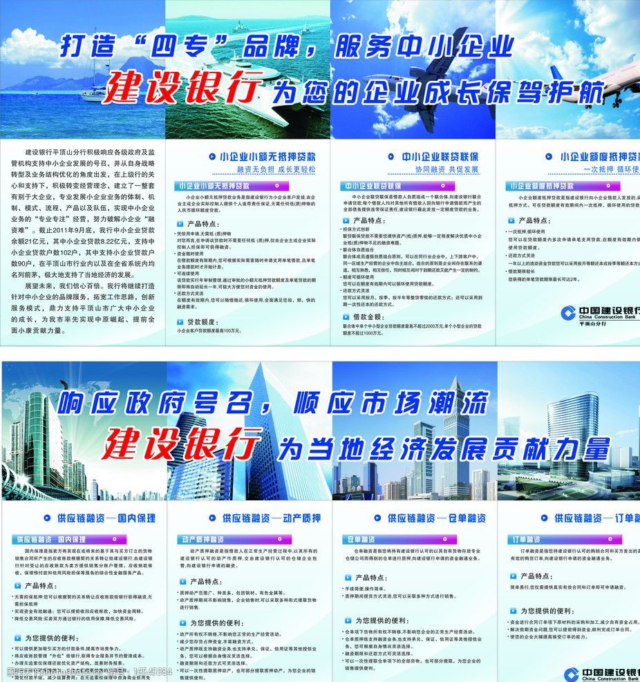 中国建设银行企业贷款融资展板图片