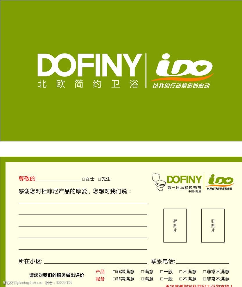 关键词:杜菲尼卫浴客户寄语卡 卡片 标志 杜菲尼标志 名片 马桶线条图