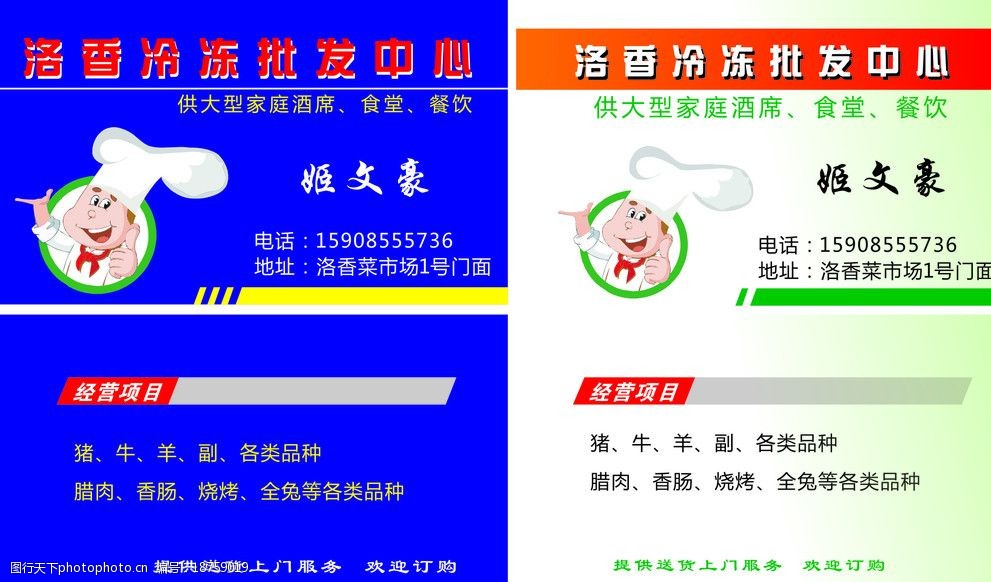 冷冻批发名片干货名片图片