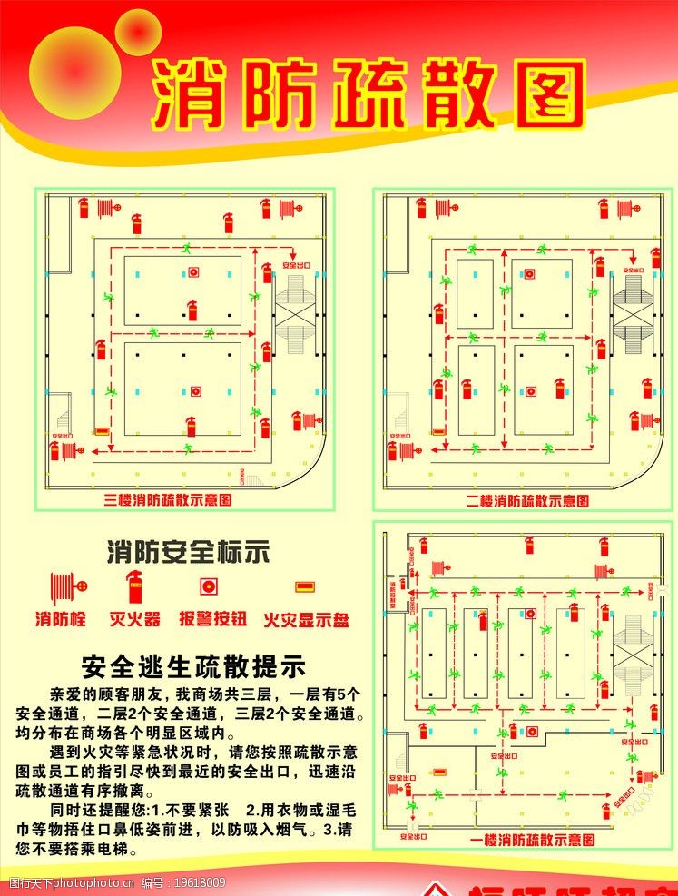 消防疏散图规范要求图片